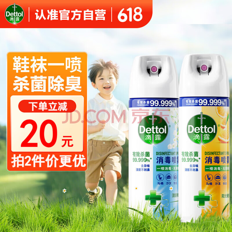 滴露消毒喷雾454ml*2鞋子除臭杀菌喷雾马桶消毒厕所除霉味铃兰+柑橘
