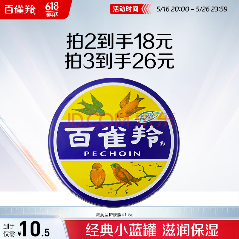 百雀羚滋润型护肤脂41.5g大号冷霜雪花膏经典【国货】保湿滋润品质国货