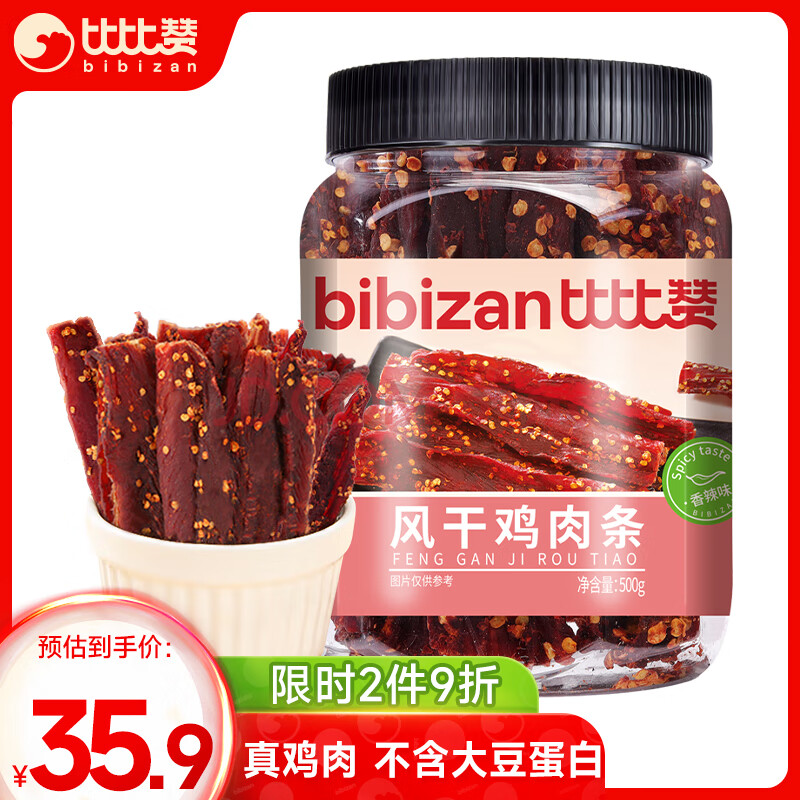 比比赞（BIBIZAN）风干鸡胸肉500g香辣味鸡肉条干减解馋耐嚼低休闲零食鸡肉干脂即食