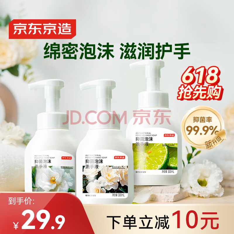 京东京造抑菌99.9%泡沫洗手液300ml*3瓶  3种香味口腔级儿童成人消毒易洗