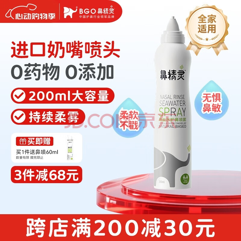 鼻精灵海盐水喷鼻 生理性等渗海盐水清洗鼻液 儿童成人婴儿鼻喷雾200ml