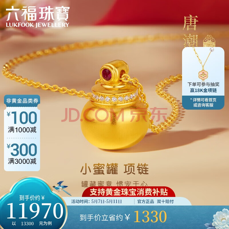 六福珠宝 福满传家足金唐潮小蜜罐红宝石钻石黄金项链 总重约6.59克
