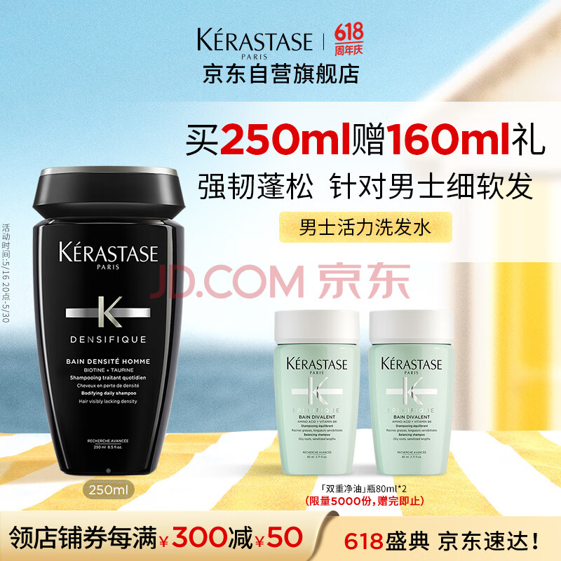 卡诗男士活力氨基酸洗发水250ml蓬松强韧滋润修护细软发送男友