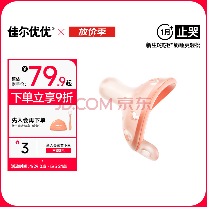 佳尔优优（garkoko）安抚奶嘴0-3-6个月母乳防胀超轻气新生婴儿玩具硅胶哄睡安抚宝宝	