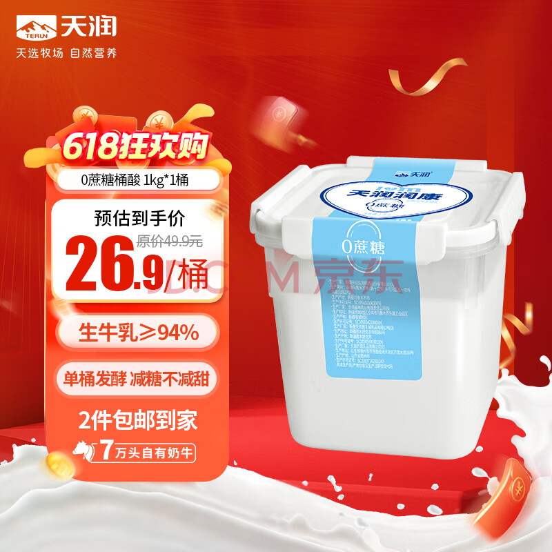 天润（TERUN）新疆特产润康方桶 0蔗糖风味发酵乳低温酸奶 家庭装 1kg*1桶