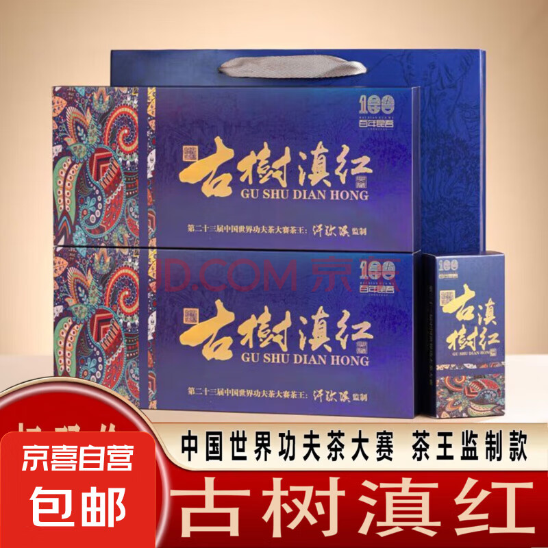 【茶王监制】云南古树滇红特级手工采摘新茶浓香型工夫红茶叶礼盒 古树滇红40g*2盒