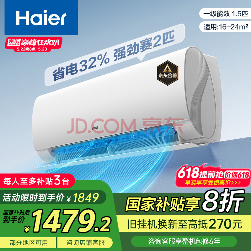 海尔（Haier）【小红花套系】 劲爽1.5匹新一级能效省电 卧室挂机空调 KFR-35GW/B5LAA81U1 国家补贴以旧换新