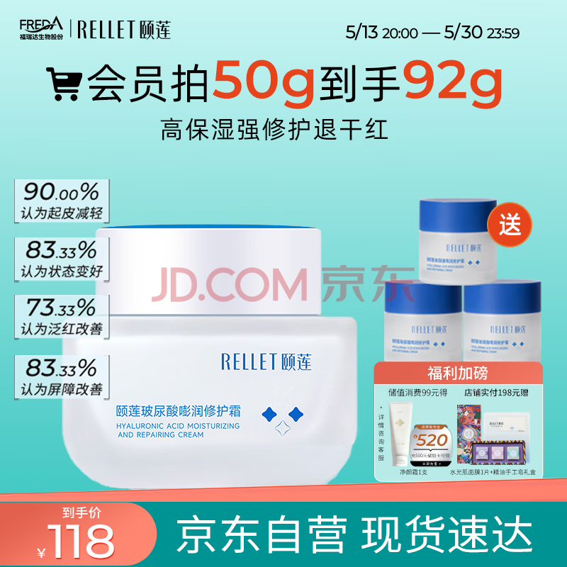 颐莲（RELLET）玻尿酸嘭润面霜50g  补水保湿维稳修护精华霜送女生618提前购