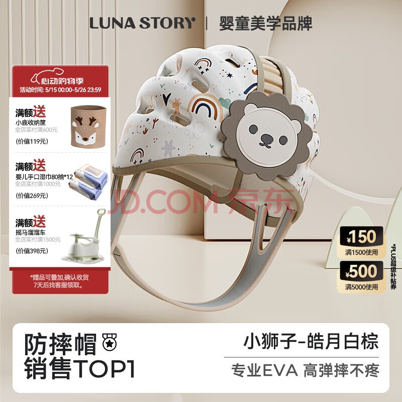 LUNASTORY防摔神器宝宝护头婴儿童学走防撞头盔学步帽-皓月白棕礼物