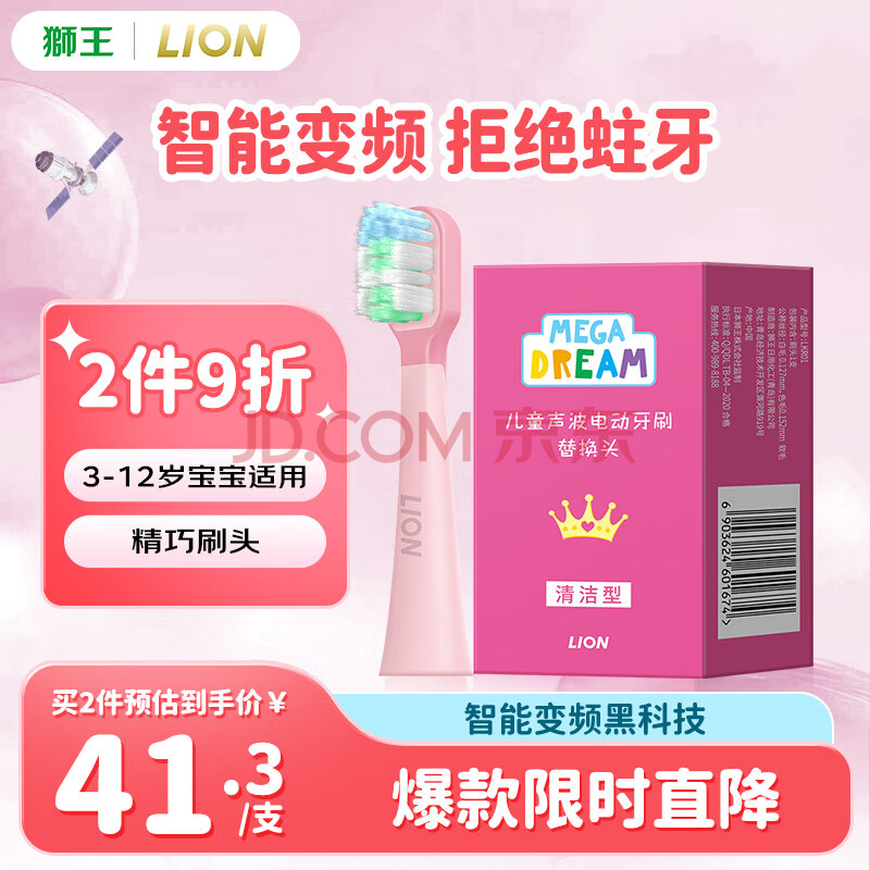 狮王（Lion）磁悬浮儿童声波电动牙刷替换刷头 3-12岁适用粉色 单支装