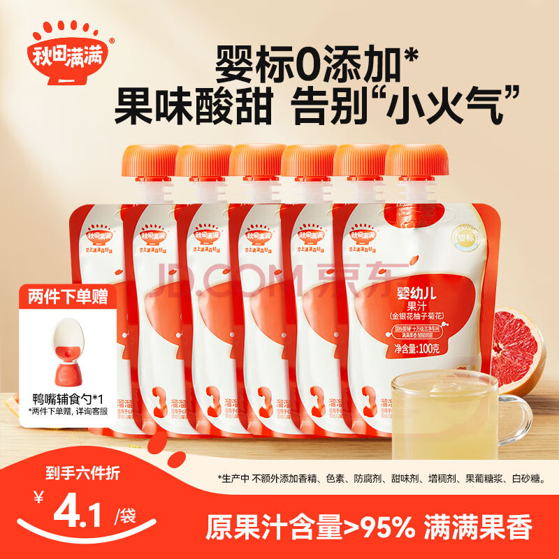 秋田满满婴幼儿果汁金银花柚子菊花100g*6袋宝宝儿童果汁不额外添加白砂糖