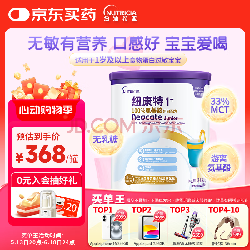 纽康特1+ 港版氨基酸配方粉 1-10岁适用 400g
