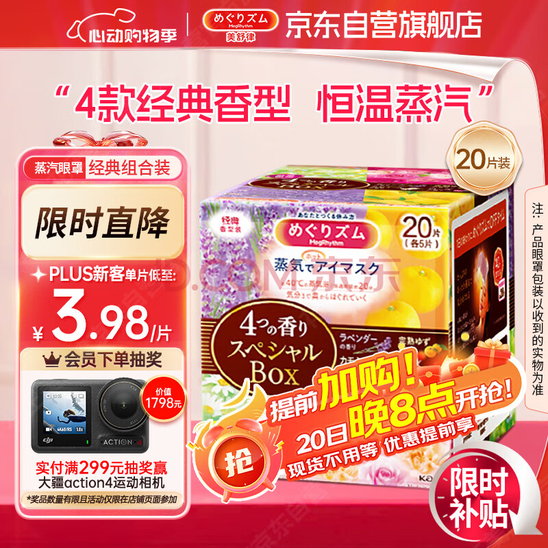 花王（KAO）美舒律蒸汽眼罩/热敷贴20片经典组合装 护眼贴进口