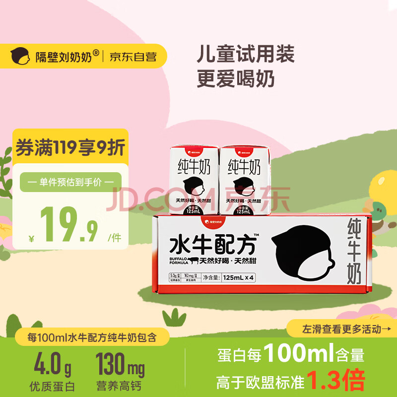 隔壁刘奶奶水牛配方纯牛奶Mini奶125ml*4盒儿童奶早餐高钙奶送礼礼盒全脂奶