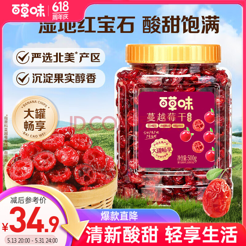 百草味蔓越莓干500g罐装即食烘焙用蜜饯果干果脯网红休闲零食小吃