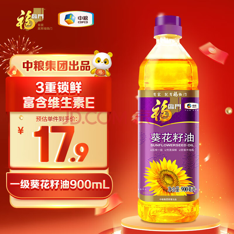 福临门压榨一级 葵花籽油 900ml  食用油 充氮保鲜 中粮出品