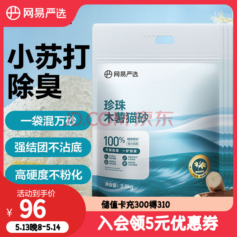 网易严选小苏打除臭猫砂木薯不沾底强吸水易结团植物木薯猫砂 2.5kg*4袋