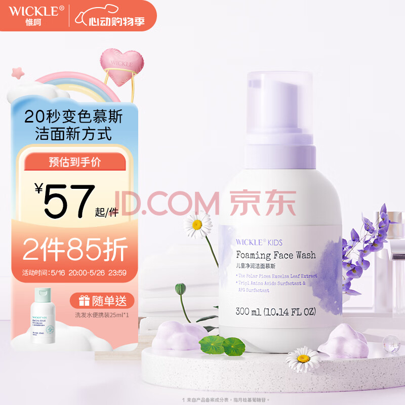 WICKLE儿童洗面奶洁面慕斯泡沫洁面乳3-12岁宝宝男童女童专用洗脸神器 【升级大容量】洁面慕斯300ml
