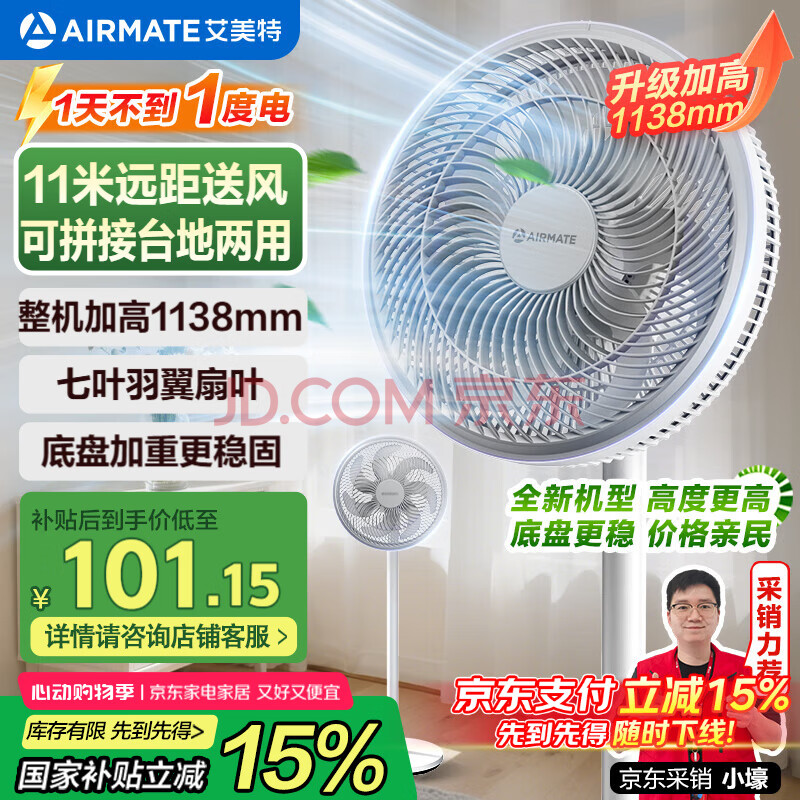 艾美特（AIRMATE）【重磅新品】七叶家用大风量落地扇电风扇台式桌面空气循环小风扇大角度摇头节能电扇 FS30-X97