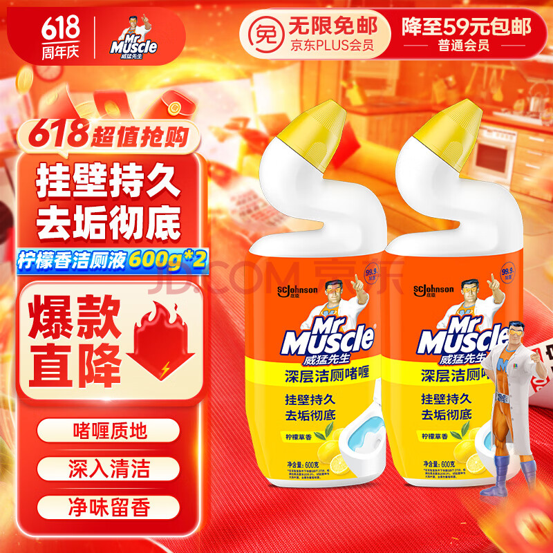 威猛先生（Mr Muscle）洁厕灵 600g*2瓶 柠檬草香 洁厕剂 马桶清洁 超市同款