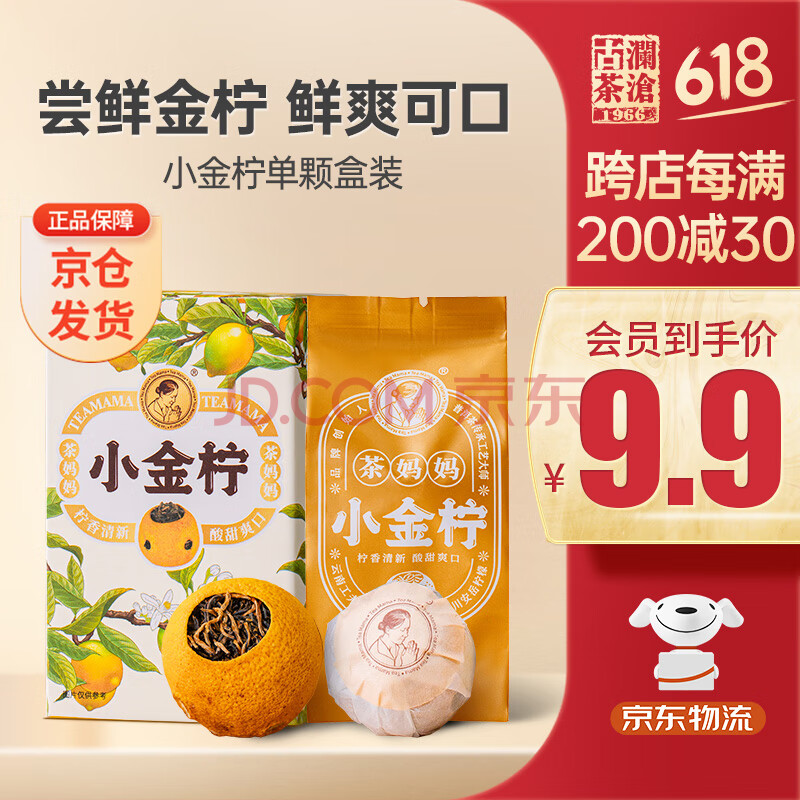 澜沧古茶叶红茶一级 2024年小金柠柠檬红茶云南滇红单颗盒装12g采销甄选