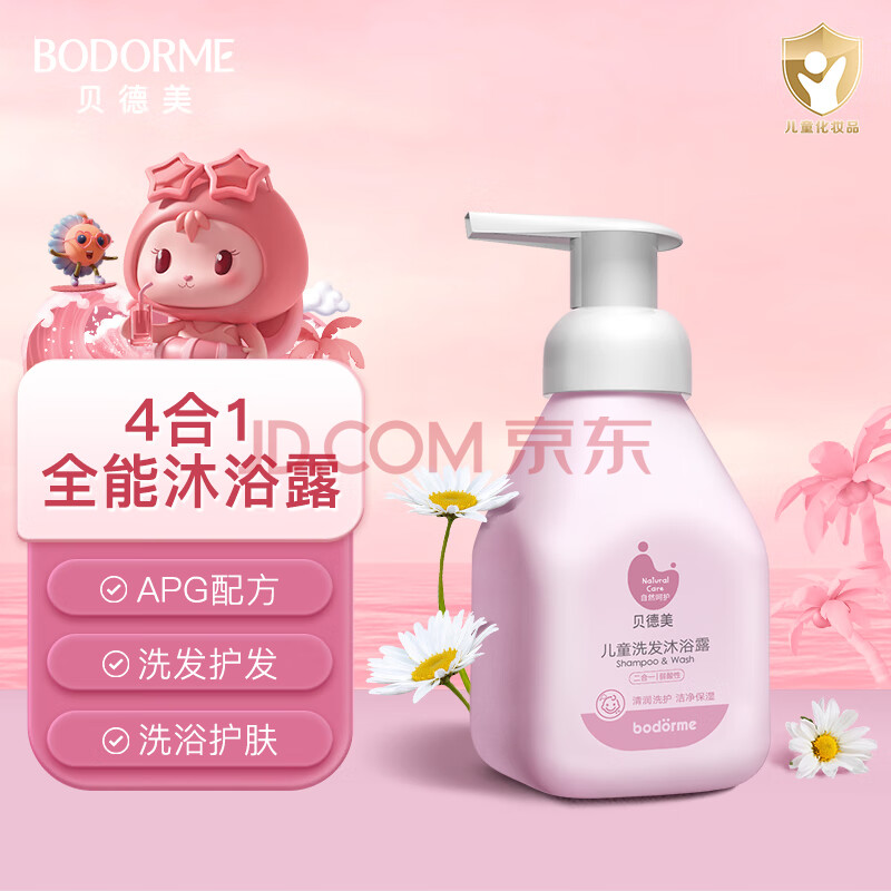 贝德美（bodcrme）儿童洗发沐浴露335ml 二合一宝宝洗护洗发 沐浴液沐浴乳洗发露
