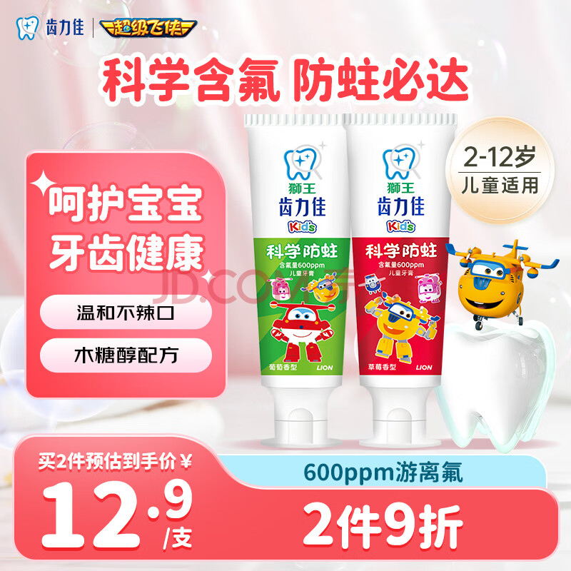 狮王（Lion）齿力佳儿童科学防蛀牙膏2-12岁100g草莓1支+葡萄1支