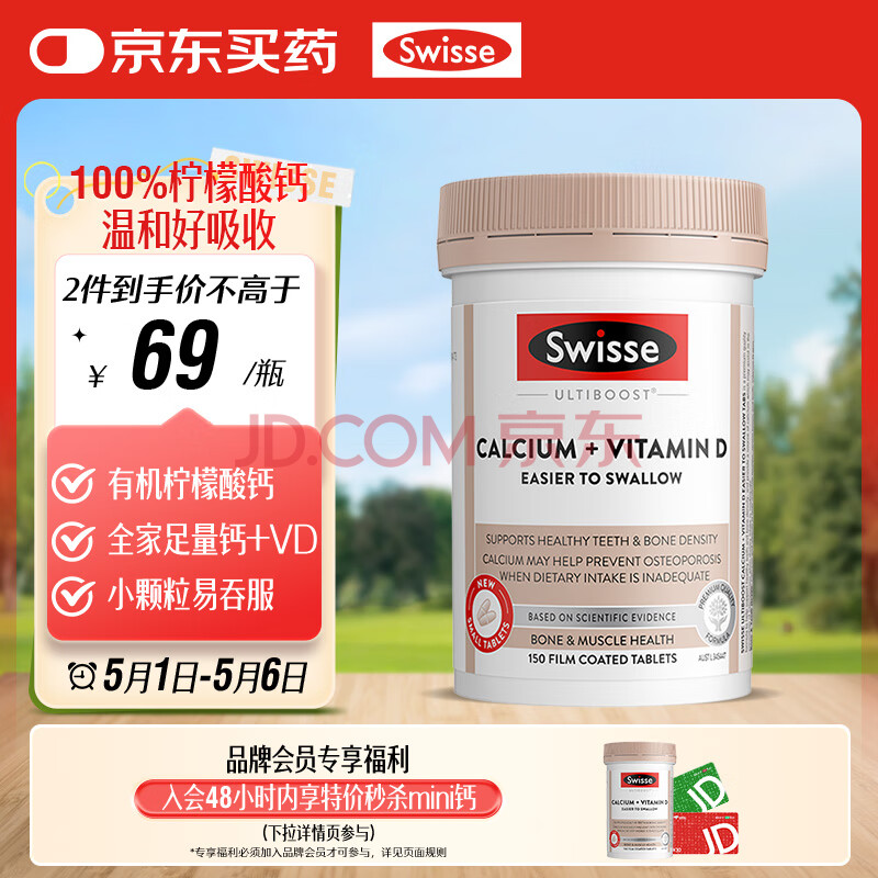 Swisse斯维诗 钙+维生素D迷你片150片/瓶 柠檬酸钙好吸收 小粒易服强健骨骼 中老年成人孕妇 澳洲进口 