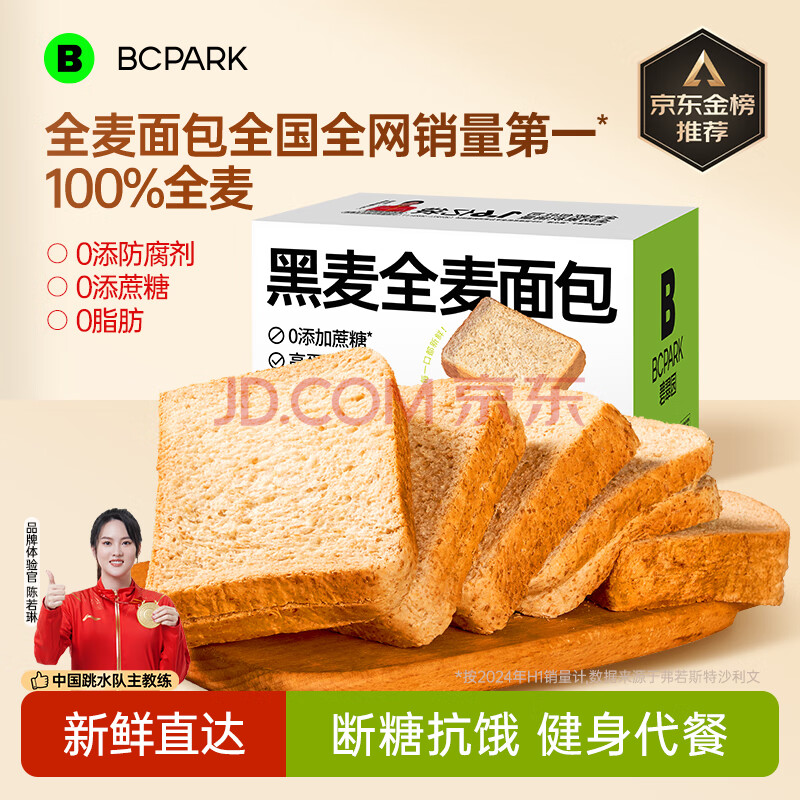 碧翠园全麦面包0脂0蔗糖黑麦吐司粗粮面包早餐健身代餐食品零食1000g/箱