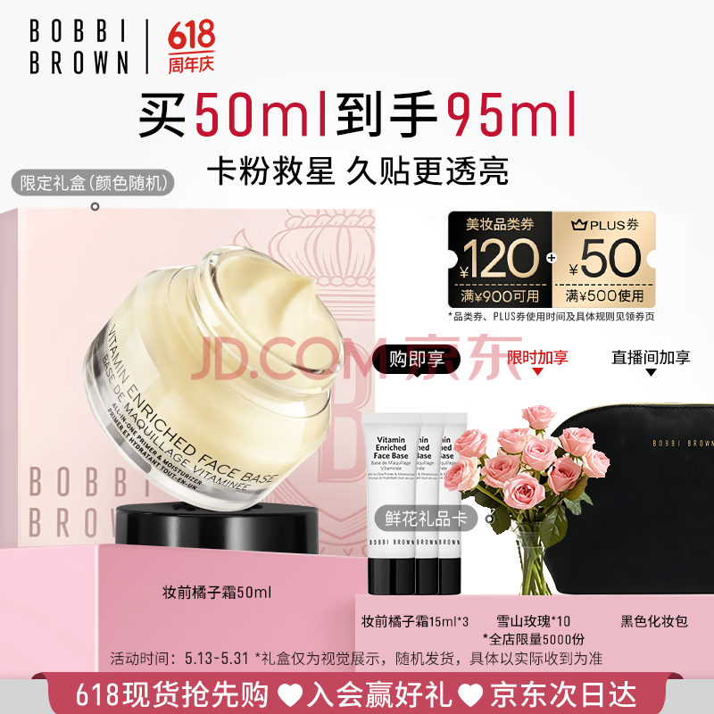 芭比波朗（Bobbi Brown）妆前柔润底霜橘子霜保湿隔离妆前乳50ML隔离霜  520礼物