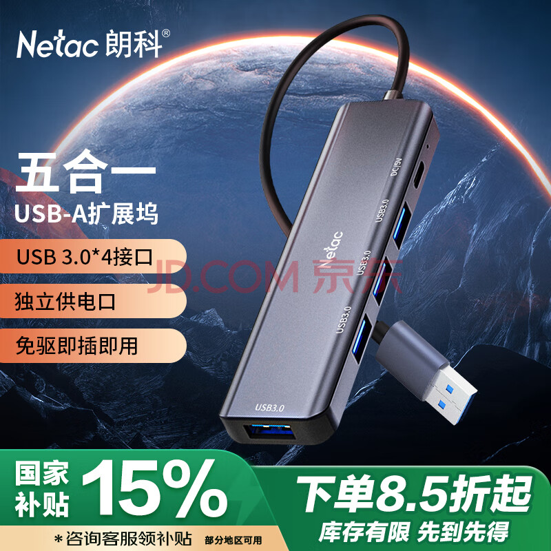朗科（Netac）USB3.0分线器扩展坞 5口HUB集线器拓展坞 笔记本电脑多口转接头转接器五合一Type-c供电