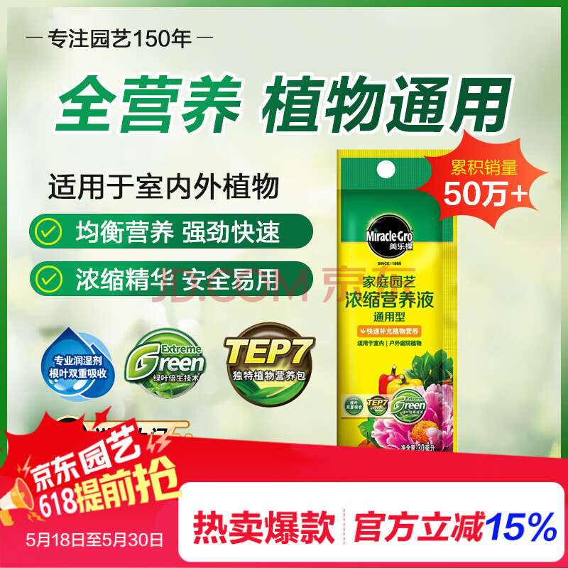 美乐棵通用营养液园艺花肥植物营养液绿萝发财树植物营养液肥料30ML