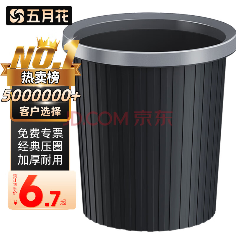 五月花压圈垃圾桶直投11L大容量黑色加厚桶身家用厨房厕所办公宿舍纸篓