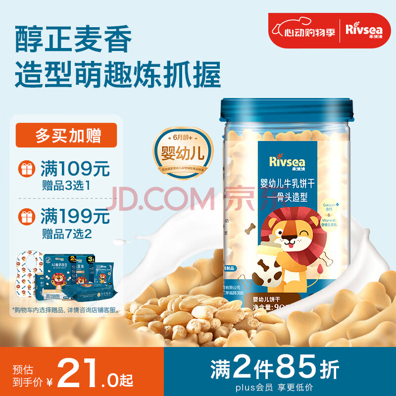禾泱泱婴幼儿牛乳饼干骨头造型原味90g 新西兰奶源宝宝零食6月+