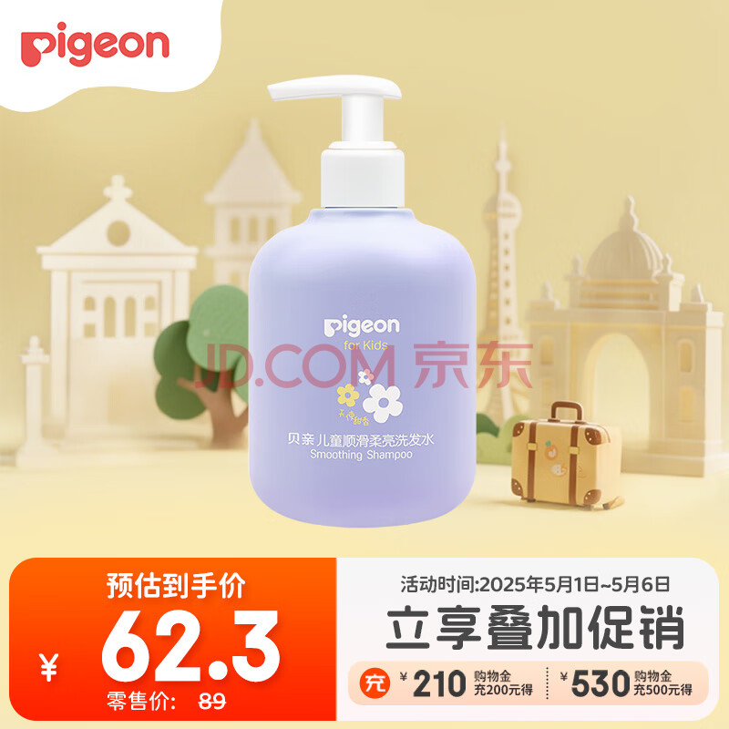 贝亲（Pigeon）儿童顺滑柔亮洗发水3-6-12岁无硅油弱酸性女童洗发水300ml
