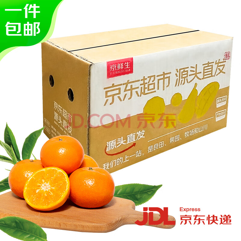 京鲜生 云南沃柑 净重5斤装 单果65mm+ 生鲜水果  源头直发包邮