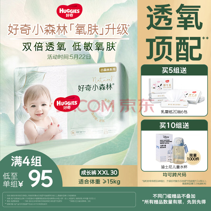好奇(Huggies)心钻装小森林拉拉裤XXL30片(15kg以上)加加大号尿不湿夏季超薄