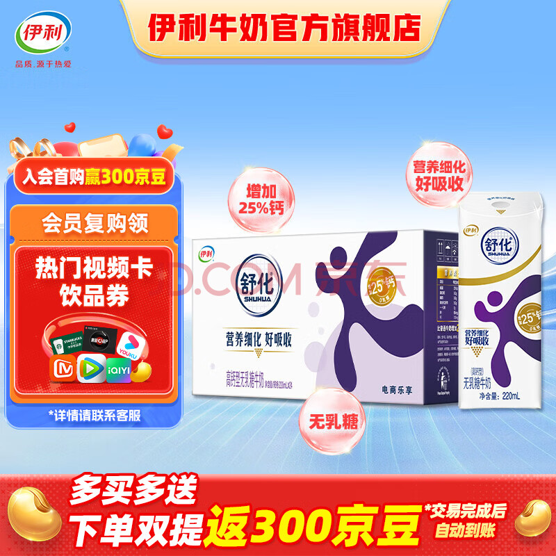 伊利舒化奶无乳糖牛奶高钙220ml*24盒/箱 零乳糖  年货礼盒 12月产