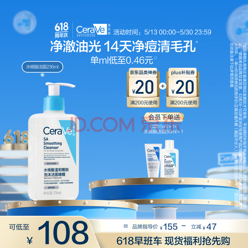适乐肤（CeraVe）水杨酸洁面啫喱236ml去角质黑头清洁毛孔男女氨基酸洗面奶礼物