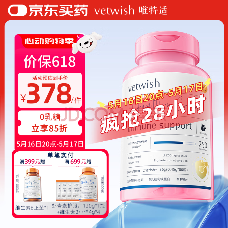 VETWISH唯特适乳铁蛋白猫咪0乳糖宠物狗狗鼻支提高免疫力猫狗通用80粒