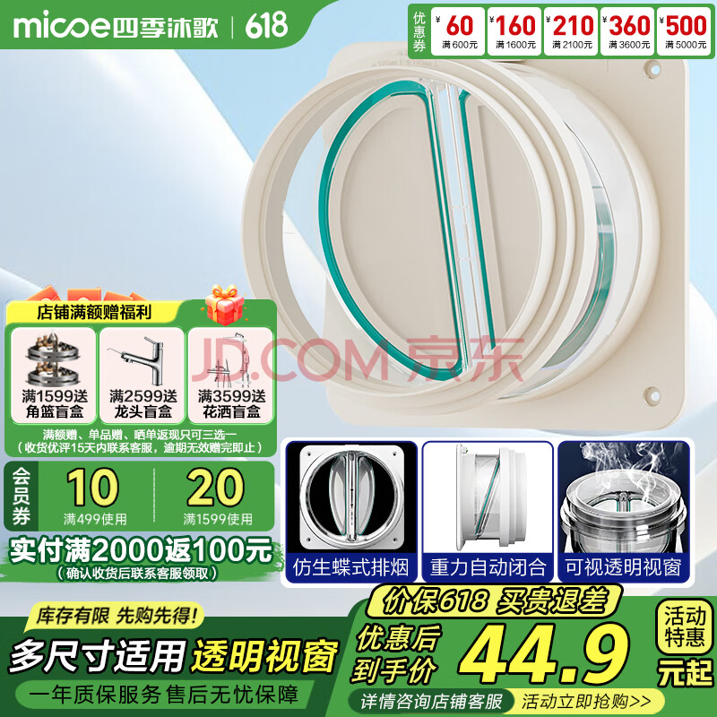 四季沐歌（MICOE）止逆阀烟道阀厨房专用油烟机止逆阀全密封防味阀止回阀可视化视窗
