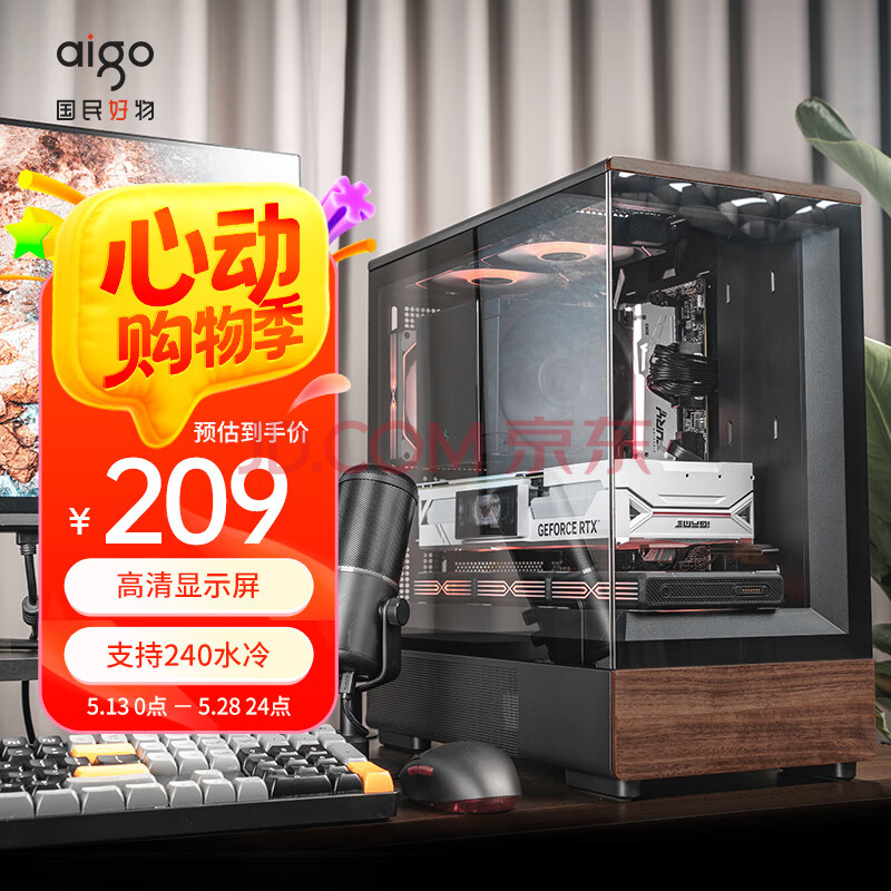 爱国者（aigo）星璨岚 小岚纹韵版 黑色 台式电脑主机箱 垂直风道风冷/M-ATX主板/240水冷/270°海景房/5090显卡