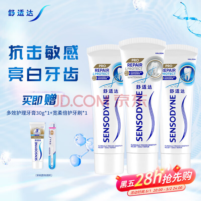 舒适达专业修复NovaMin技术牙膏温和亮白牙齿抗敏感含氟 270g