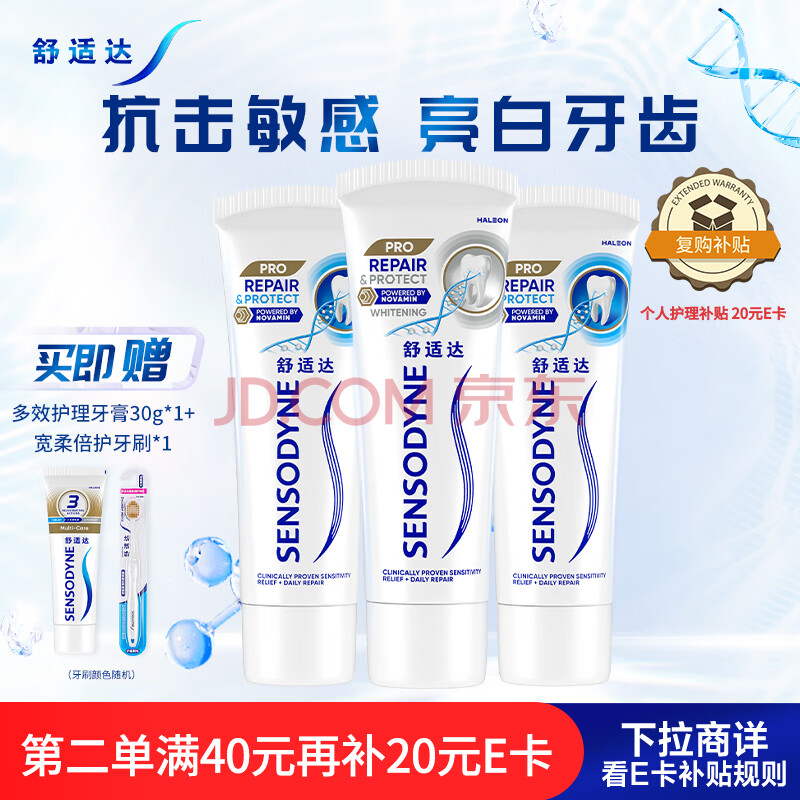 舒适达专业修复NovaMin技术牙膏温和亮白牙齿抗敏感含氟 270g