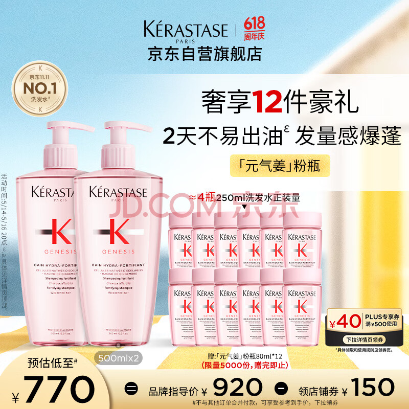 卡诗元气姜粉瓶生姜洗发水套装500ml*2礼盒深层清洁长效控油