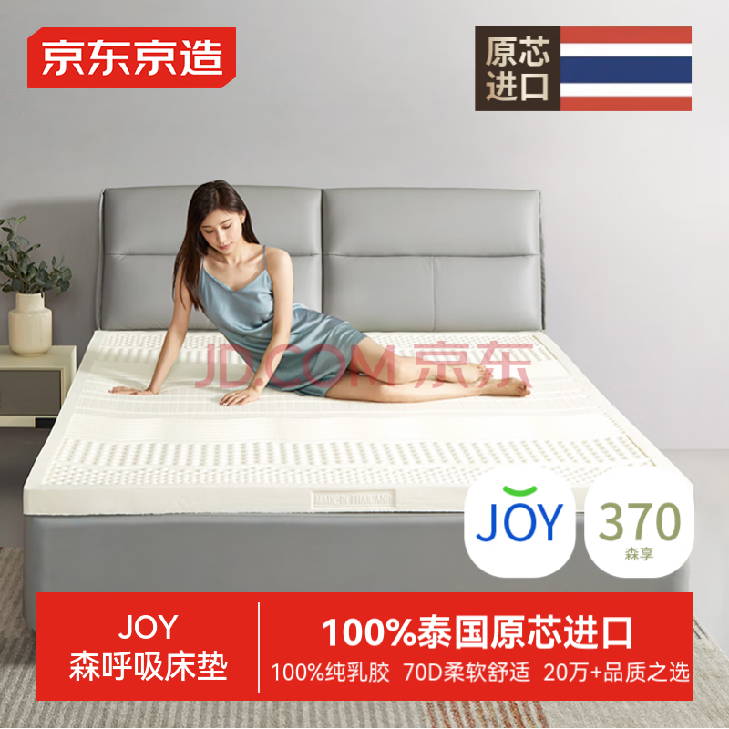京东京造森呼吸乳胶床垫 泰国原芯进口93%天然乳胶70D双人 150x200x3cm