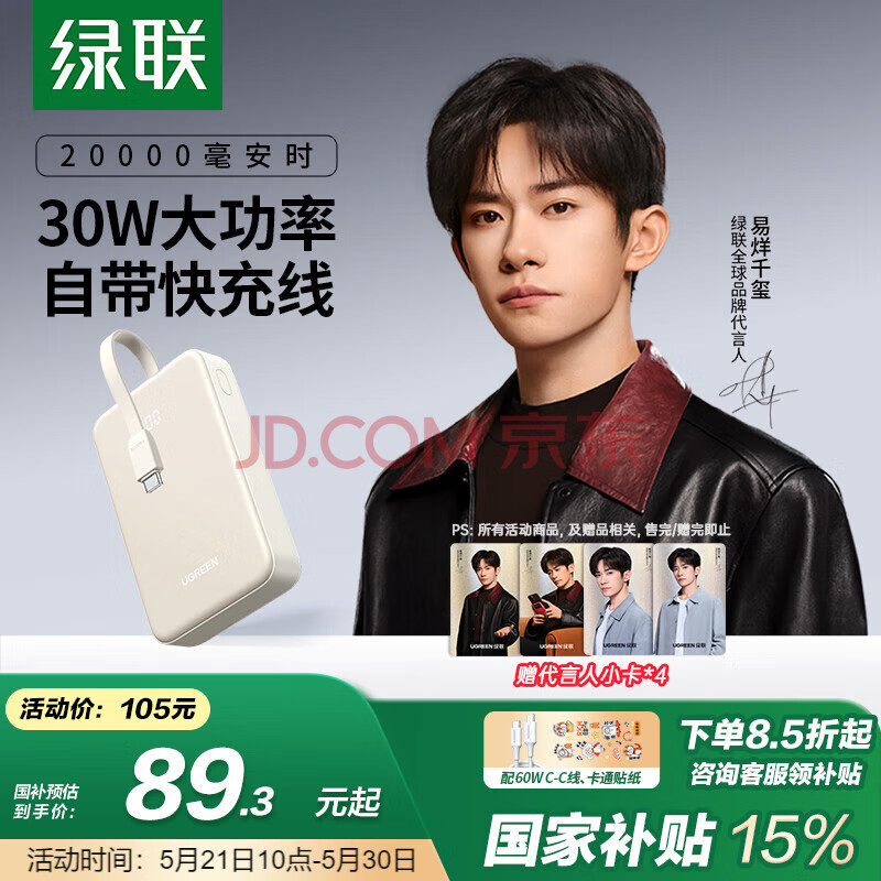 绿联充电宝自带线20000毫安30W快充 可上飞机大容量小巧便携移动电源 适用苹果16/15Pro小米华为手机