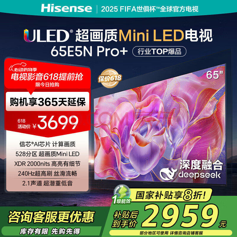 海信电视65E5N Pro+ 65英寸 DeepSeek AI电视 528分区Mini LED 65E5ND-PRO  国家补贴20%