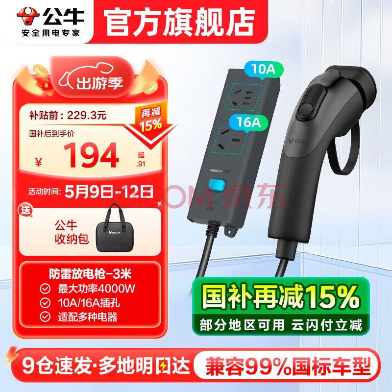 公牛放电枪新能源汽车外放电插板排器便携适配于比亚迪小鹏极氪001理想华为问界埃安吉利长安领克埃安 放电枪(防雷安全保护)-3米