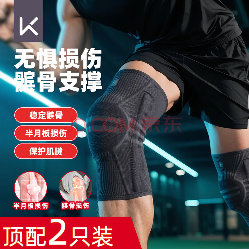Keep护膝运动男士专用半月板专业篮球羽毛球爬山膝盖关节护具